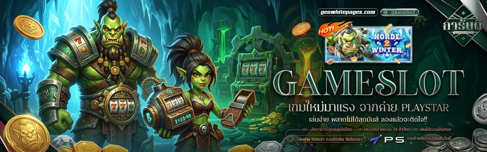 กา รัน ตี 789 เกมสล็อต