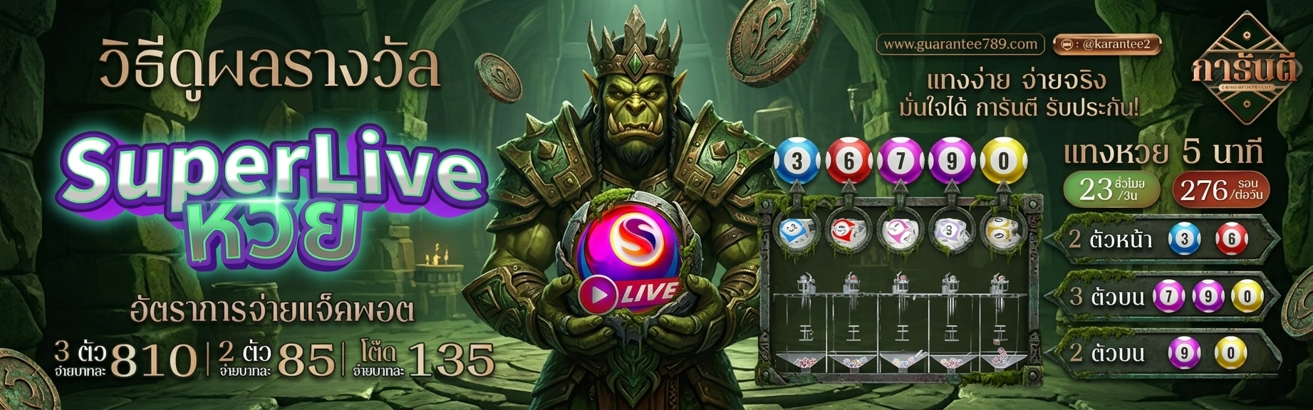กา รัน ตี 789 โปรโมชั่น
